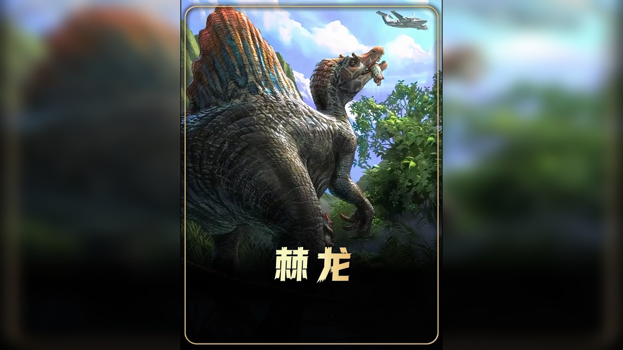 还原真实棘龙叫声：它究竟有多可怕？