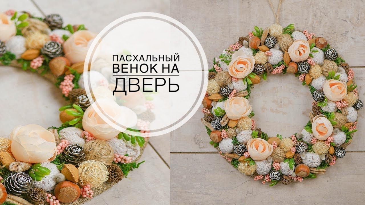 Easter wreath / Пасхальный венок  /  DIY TSVORIC