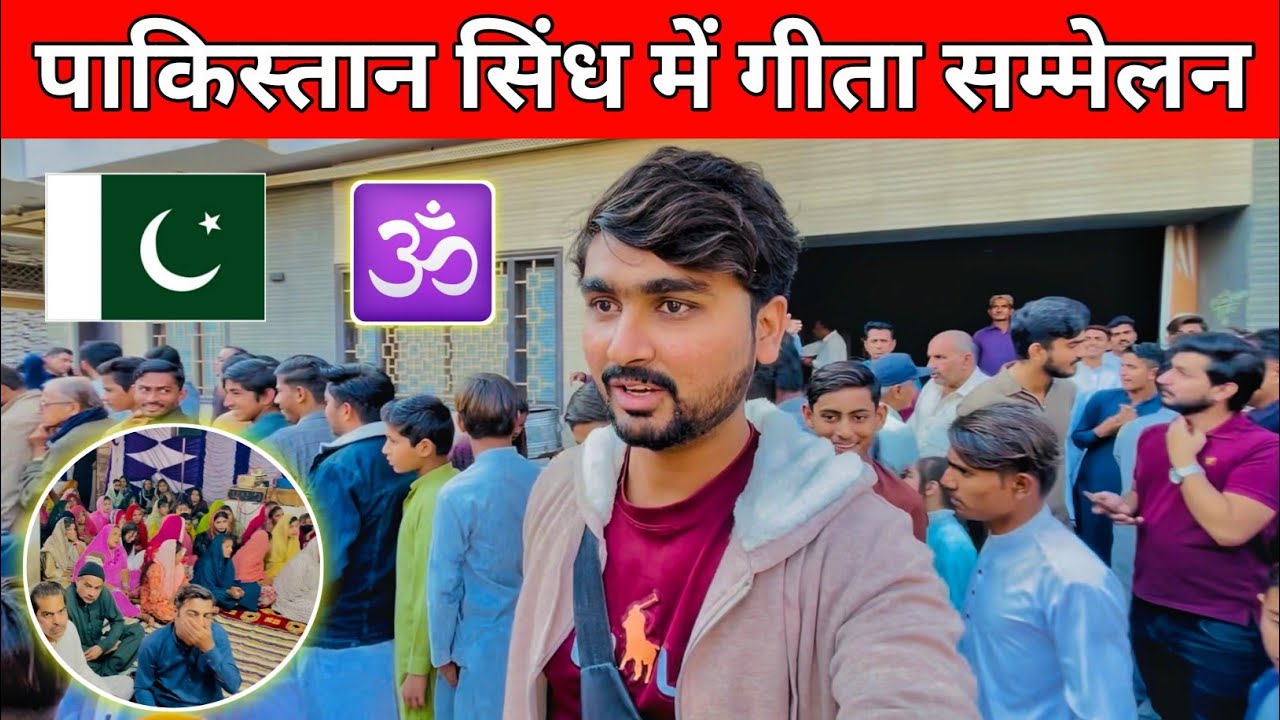 Pakistani Hindus Geeta Sammelan in Ghotki Sindh 🇵🇰🕉️