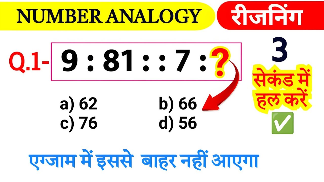 REASONING प्रैक्टिस Set–1 Number Analogy Tricks | SSC RAILWAY EXAM | CGL CHSL  CPO RRB Group D NTPC 