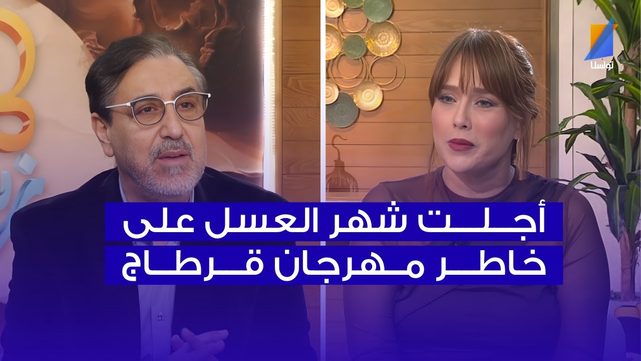 غازي العيادي: أجلت شهر العسل على خاتر مهرجان قرطاج