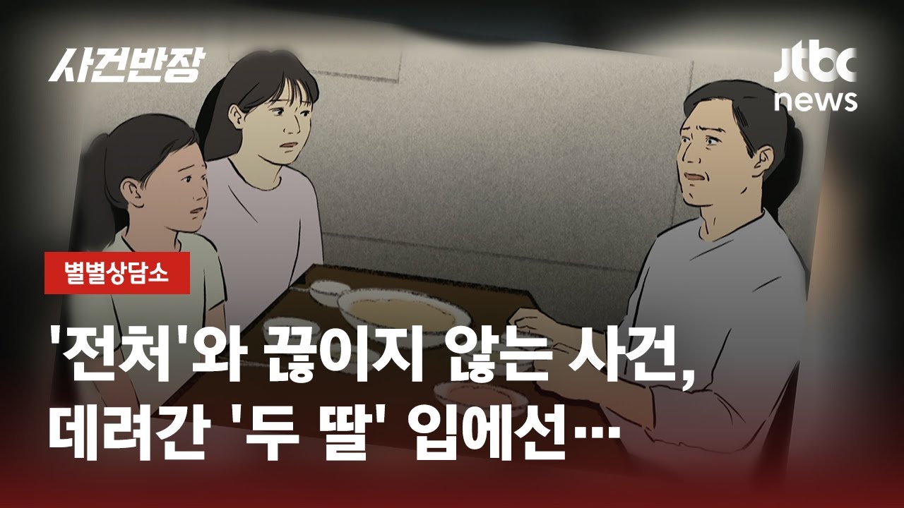 외도 끝 이혼한 전처, '딸'까지 데려갔는데…