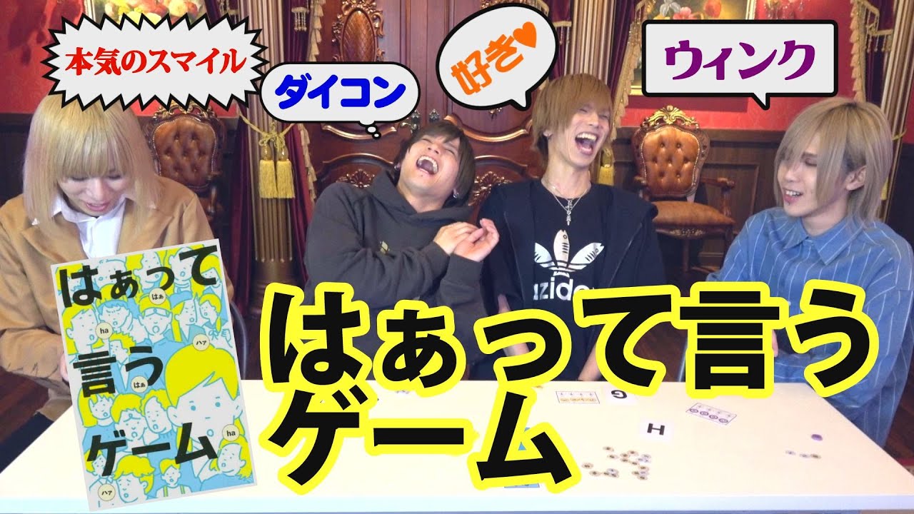 【ボードゲーム】大根役者！？神演技！？“はぁって言うゲーム”で遊んでみた!!【アカデミー賞】