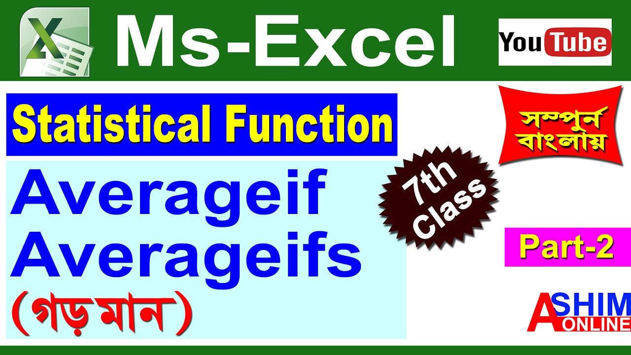 Ms Excel: Averageif & Averageifs Formula in Bengali