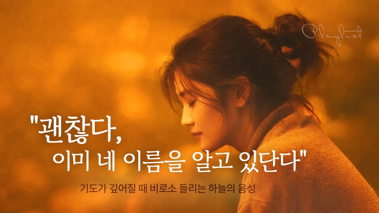 [묵상찬양] 
