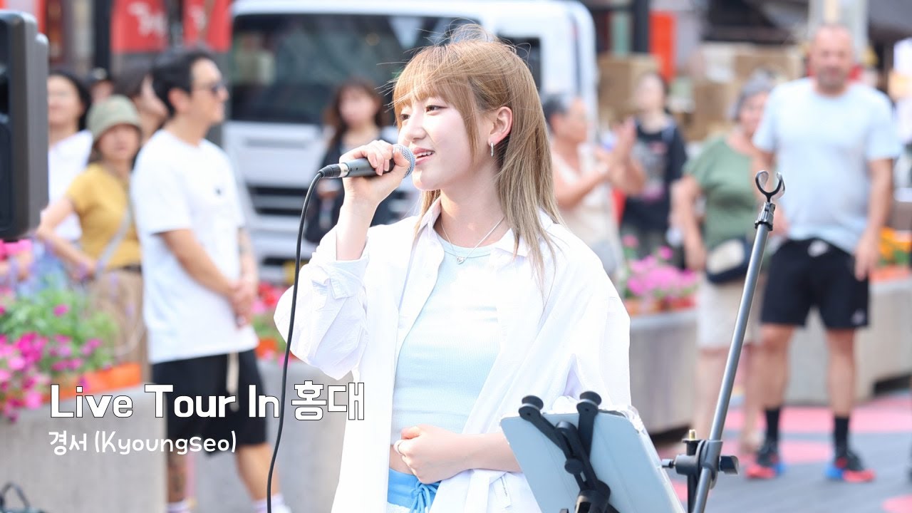 [4K] 20240712 경서(KyoungSeo) | Live Tour In 홍대