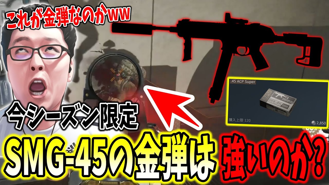 【Delta Force】今シーズン限定のSMG-45の金弾を使った結果ｗｗ【shomaru7/Delta Force/オペレーションズモード/S7#35】