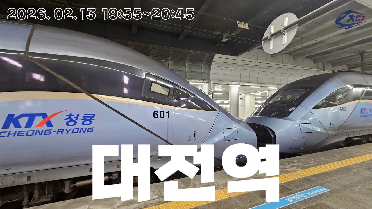 2026. 02. 13 경부선 대전역 열차영상