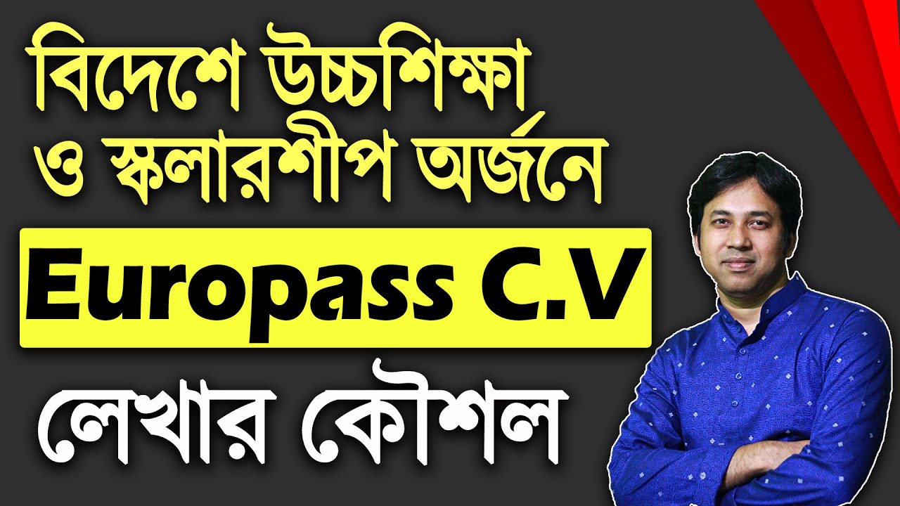 How to Write Europass CV| Writing CV for Scholarship| Europass CV format| উচ্চশিক্ষার জন্য সিভি |
