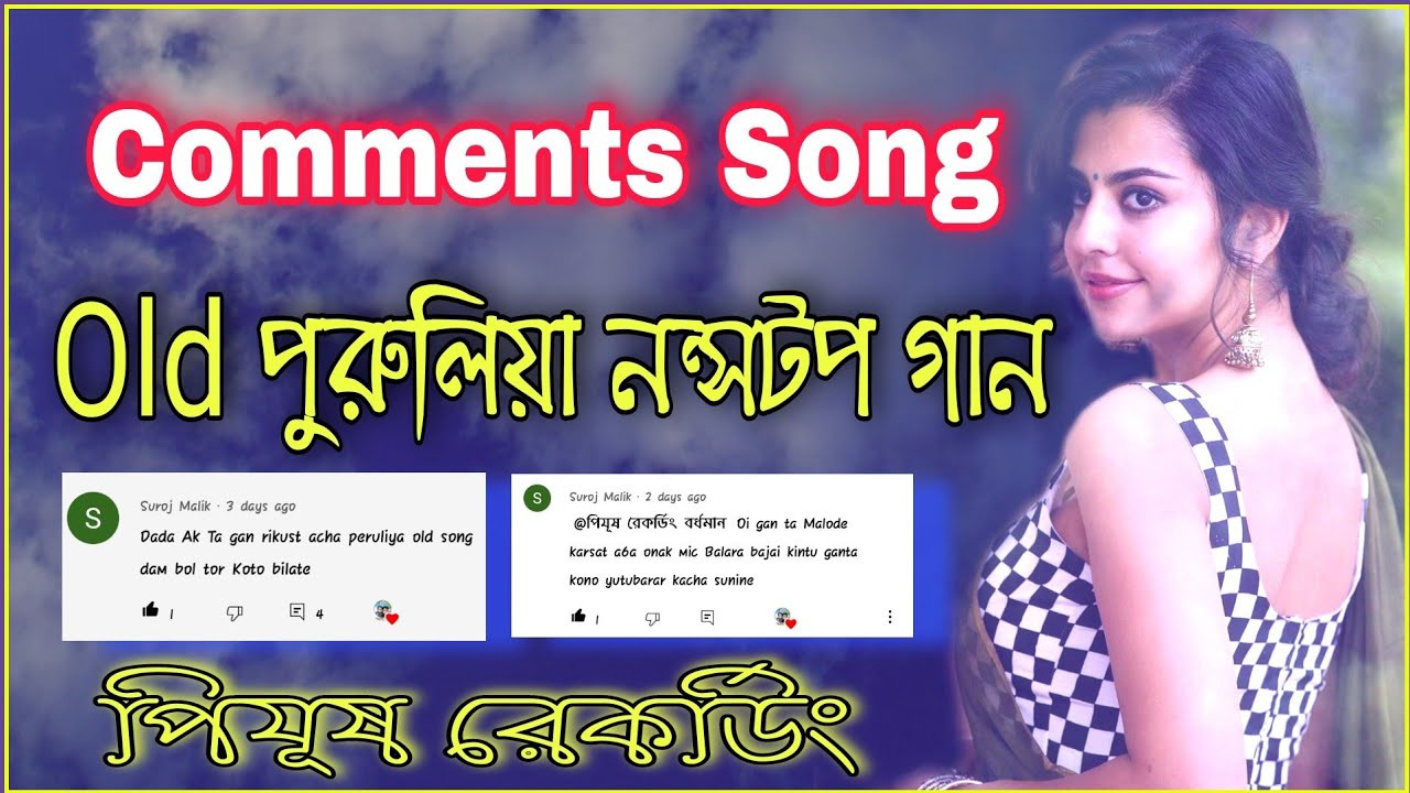 Dam Bol Tor Koto Bilati.Old পুরুলিয়া নন্সটপ গান