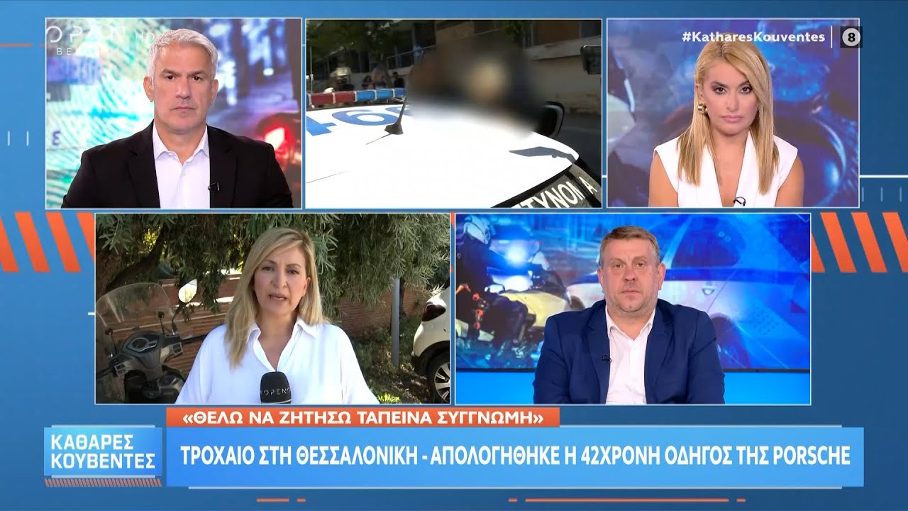 Θεσσαλονίκη: Απολογήθηκε η 42χρονη οδηγός της Porsche | Ethnos