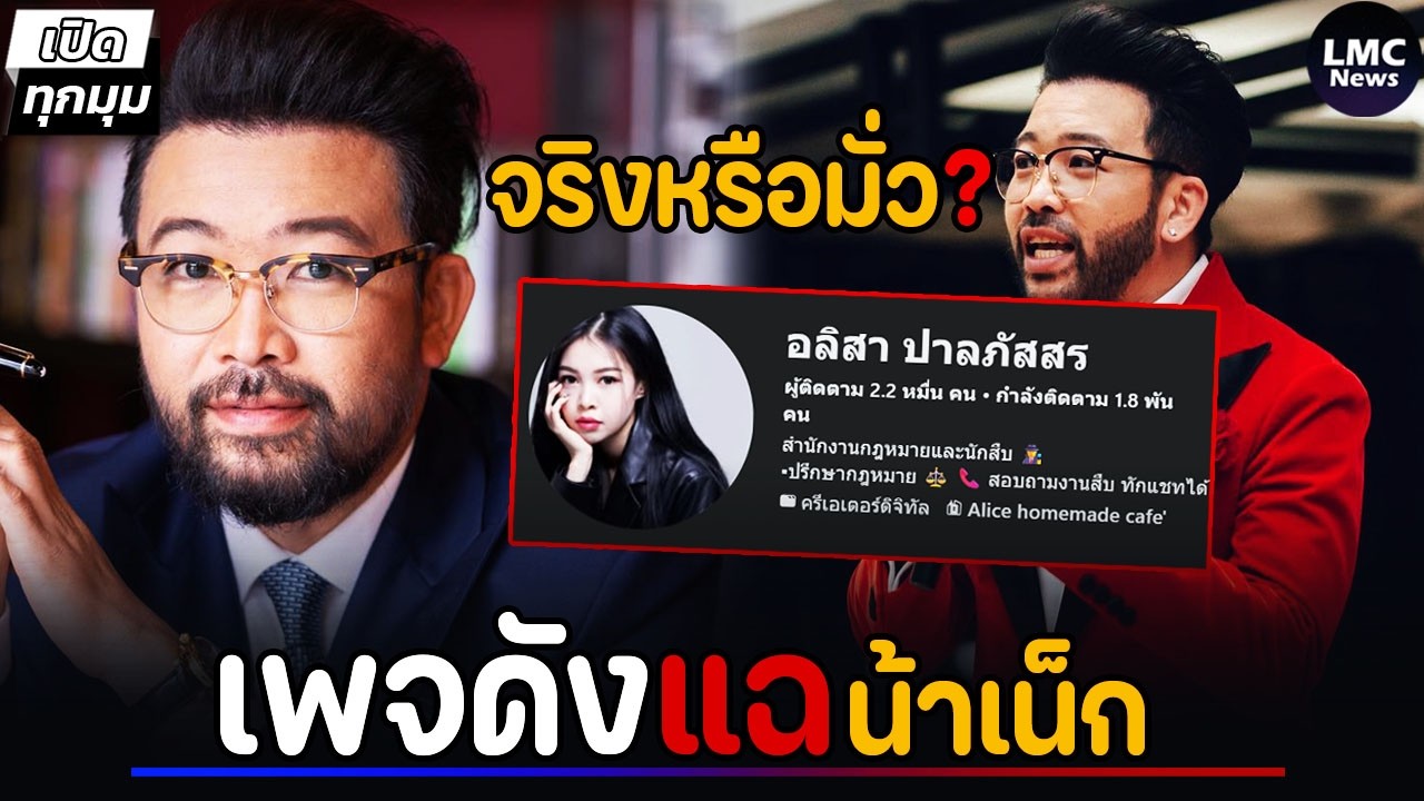 ด้านมืด‼️| น้าเน๊ก ปมผู้หญิง⁉️(จริงหรือมั่ว)