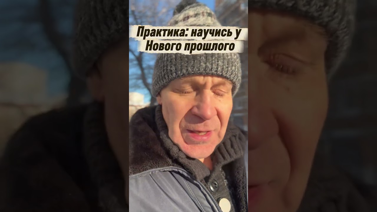 Откуда Вы знаете Кто Вы сейчас? Как прошлое влияет на настоящее. Что делать, если прошлое тяготит.