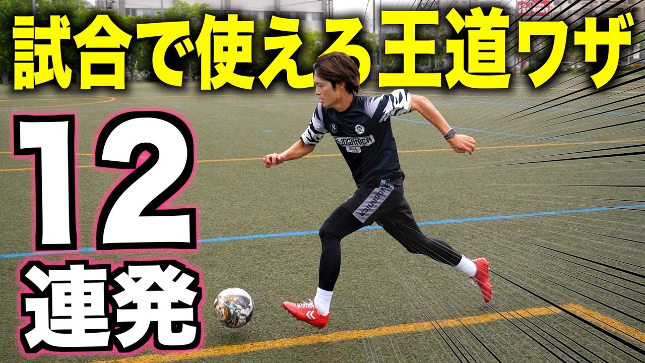 【保存版】初心者から上級者まで試合で使いやすいテクニック&フェイント12連発