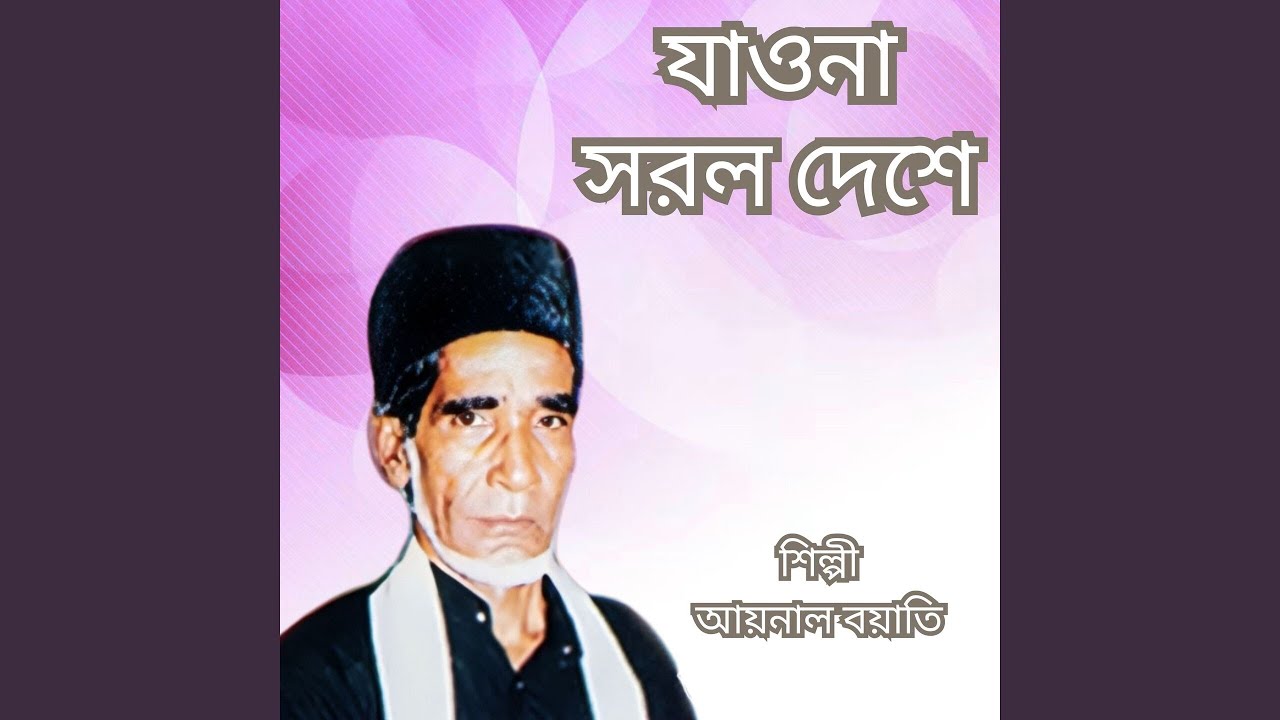 Jaoona Sorol Deshe