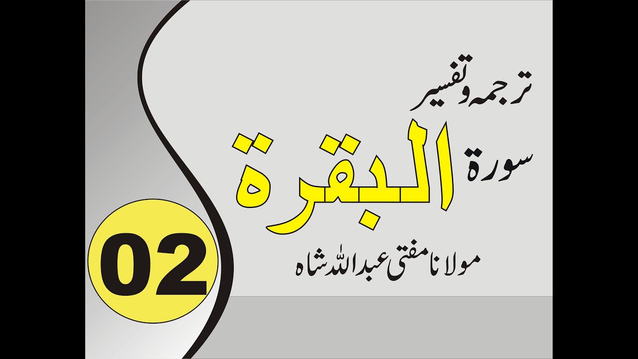 Quran Pashto Tafseer | Sorah Albaqarah | 01/09 - #02 | Mufti Abdullah Sha