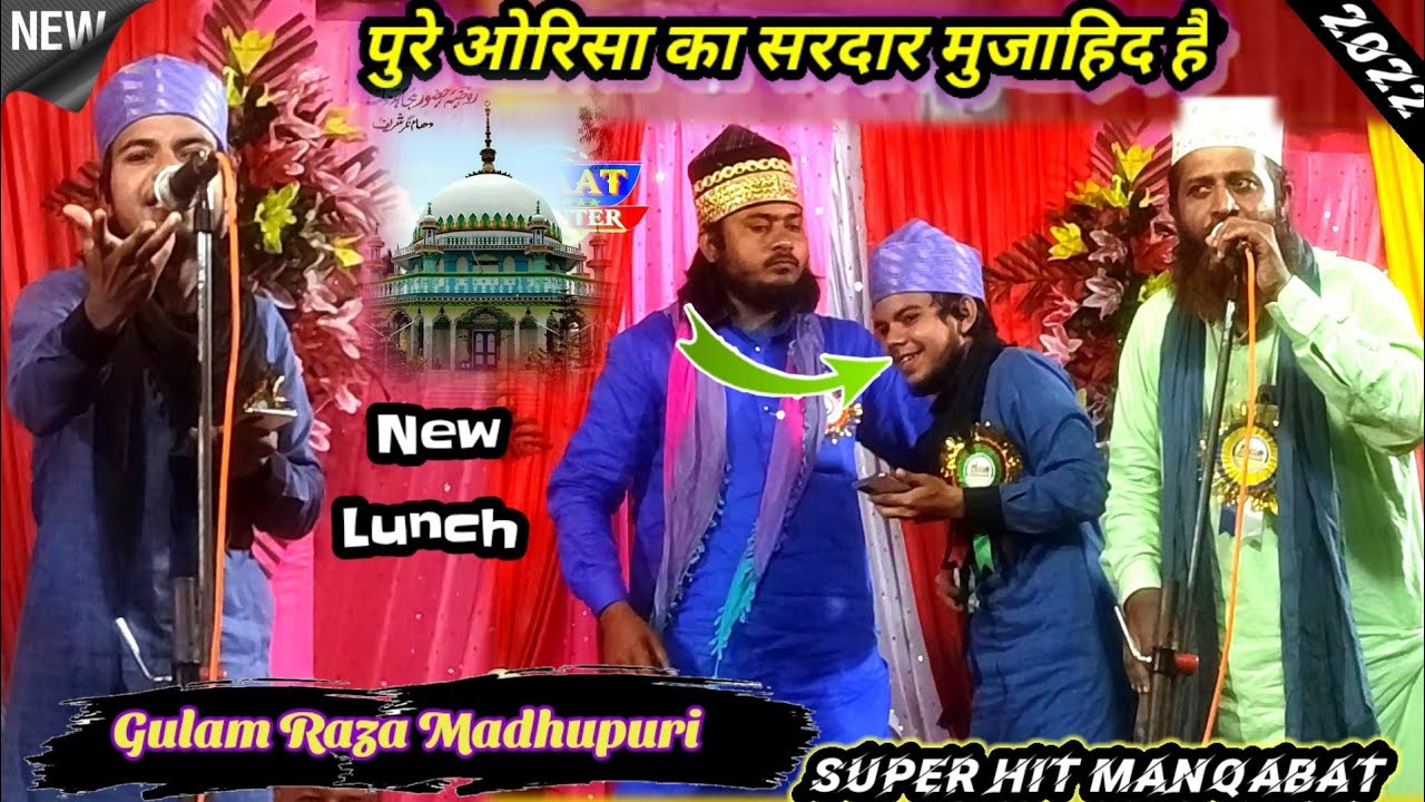 Gulam Raza Madhupuri|| पुरे ओरिसा का सरदार मुजाहिद है_Yaade Hussain Conferance Dhamnagar Odisha