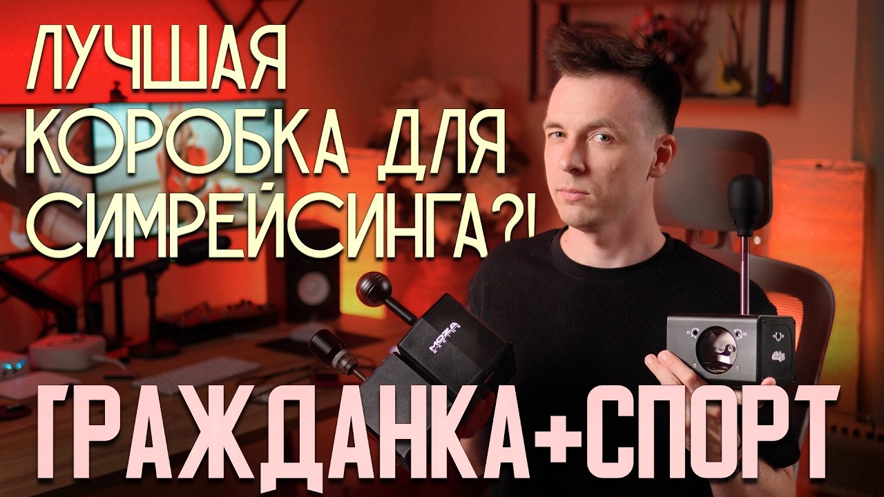 УНИВЕРСАЛЬНАЯ ЧУДО-КОРОБКА ДЛЯ СИМРЕЙСИНГА?! AIOLOGS H-pattern Shifter