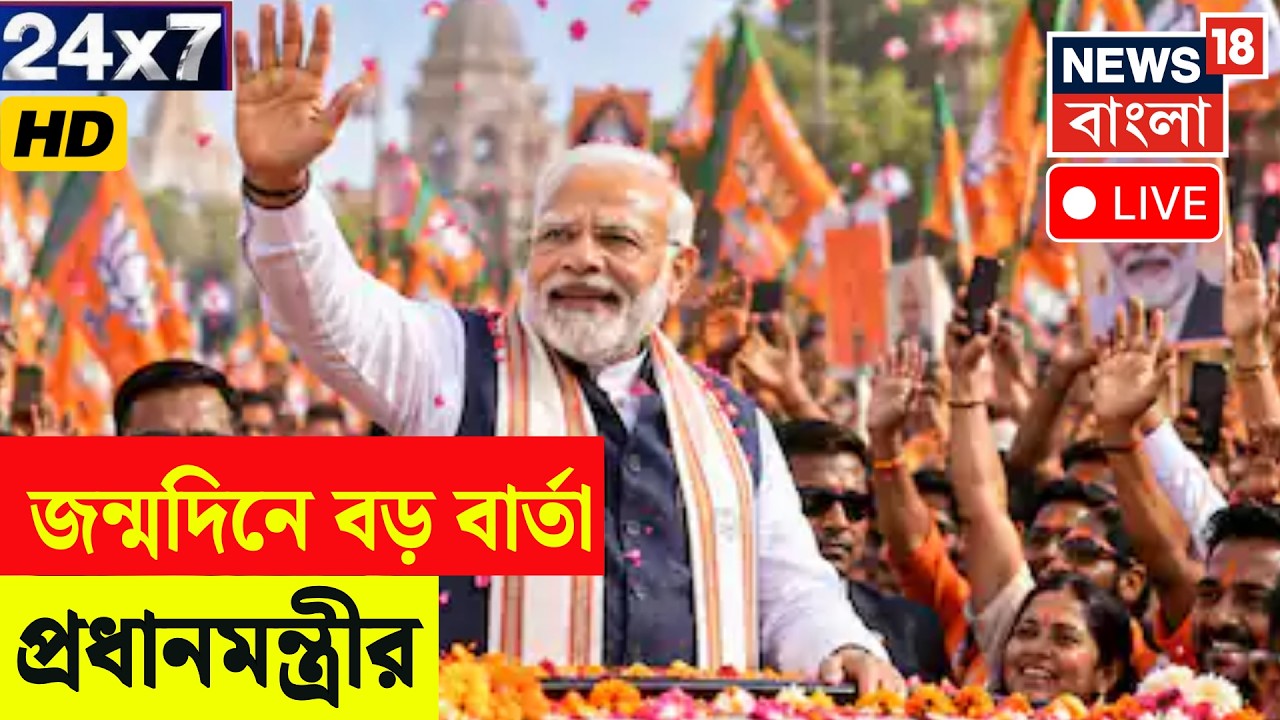 PM Modi LIVE | Suvendu Adhikari | Weather Update Today | BJP | TMC | News18 Bangla LIVE TV