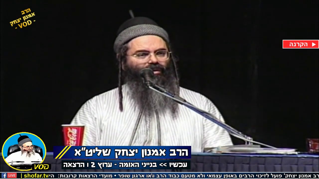 🔴 בנייני האומה   ערוץ 2 &bull; הרב אמנון יצחק &bull; הרצאה חזקה מהעבר &bull;