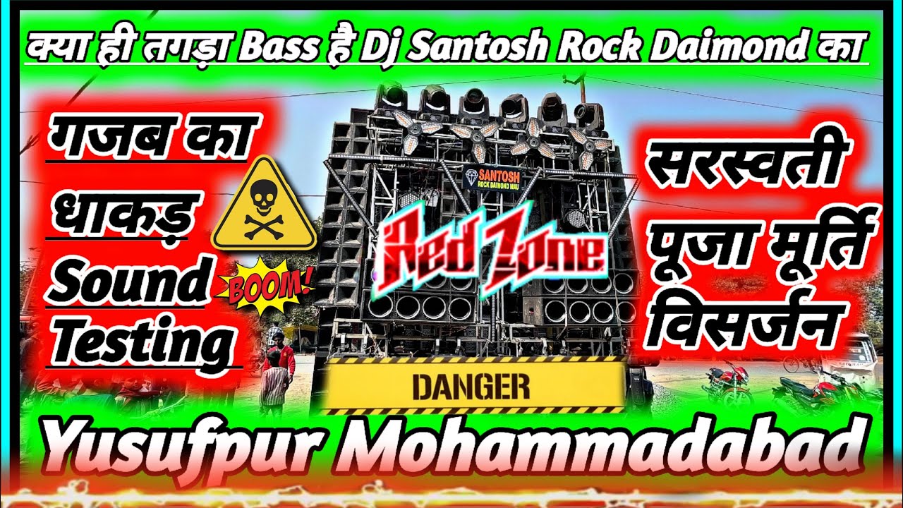 Dj Santosh Rock #तगड़ा  Sound Testing Yusufpur Mohamdabad Gazipur 