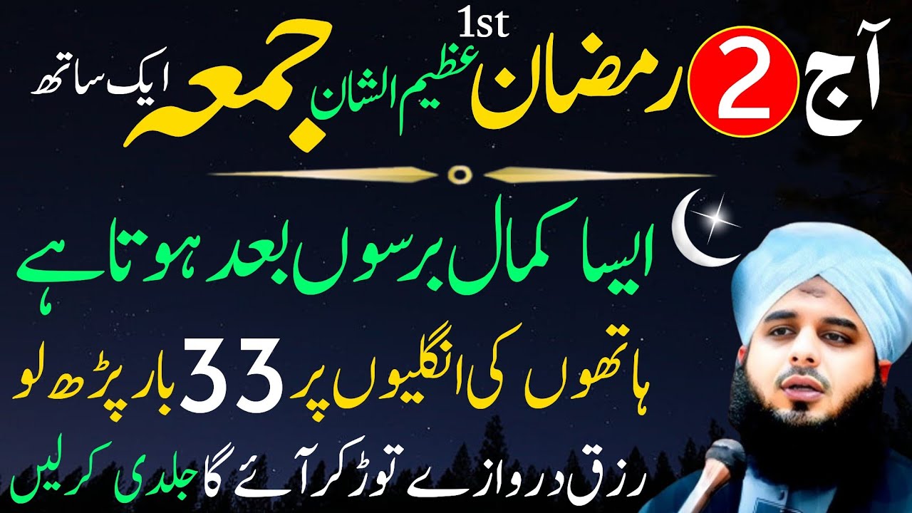 Aaj 2 Ramzan Pehla Jumma Ke Din Surah Kausar Ka Wazifa | Urdu Islami Series | Jumma Ka Wazifa 