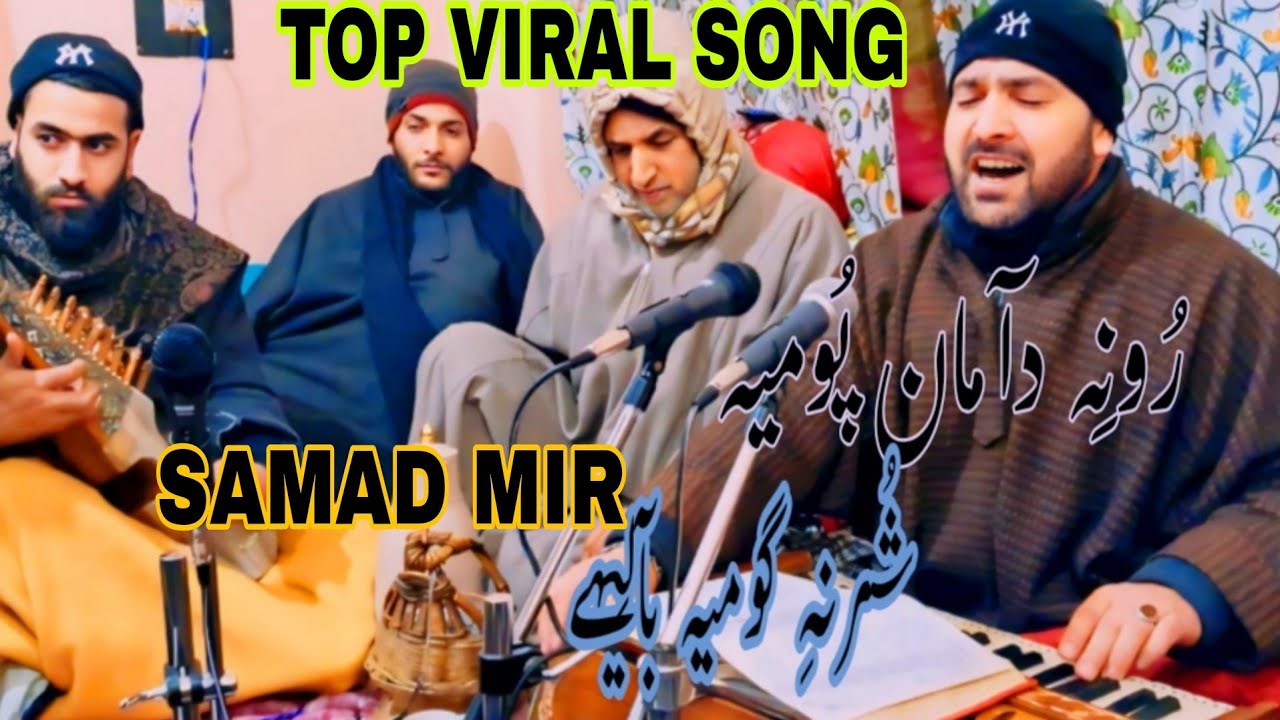 TOP VIRAL SONG.RONE DAAMAN POUMAI.GM BULBUL. KLM SAMAD MIR.#darrameez #kashmirisufisongs .