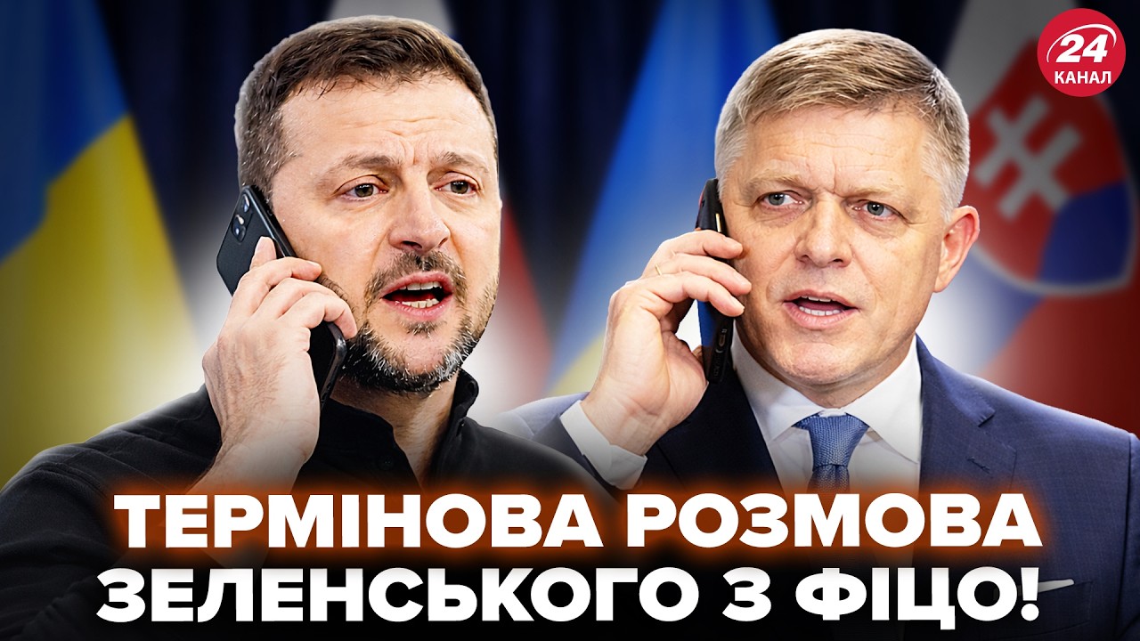 ⚡️ПРЯМО СЕЙЧАС! Зеленский ПОЗВОНИЛ Фицо: ПЕРВЫЕ ДЕТАЛИ разговора. Вот о чем ДОГОВАРИВАЮТСЯ