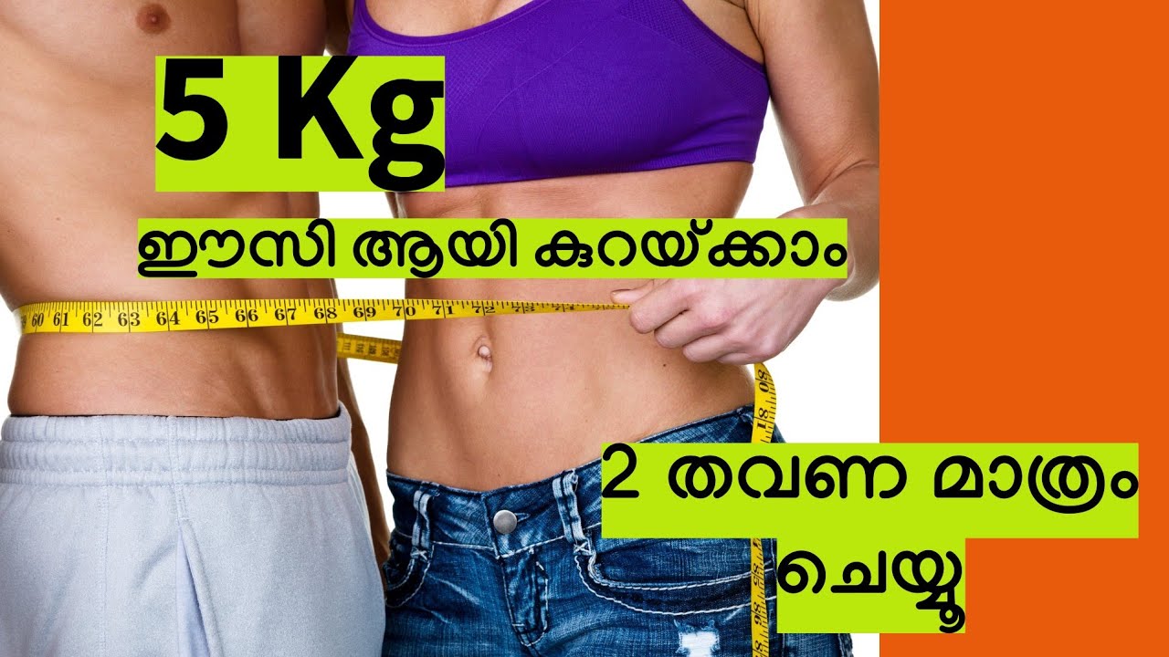 5 KG ഈസി ആയി കുറയ്ക്കാം 2 തവണ മാത്രം ചെയ്യൂ // Weight reduction -Malayalam 