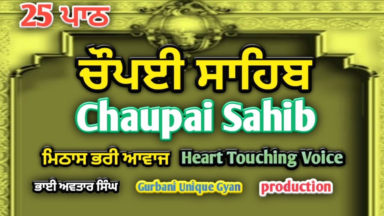 Chaupai Sahib 25 Path Fast | Chaupai Sahib Path | Chaupai Sahib Fast | Bhai Avtar Singh |
