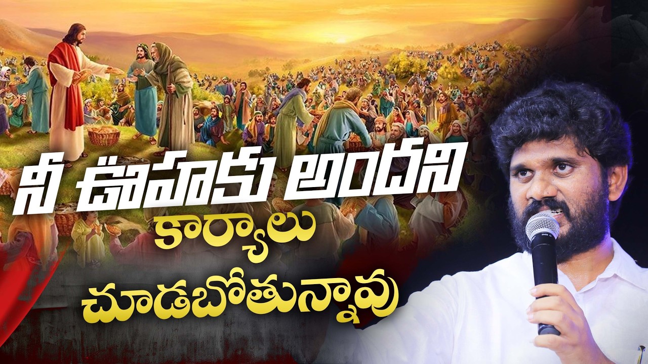 నీ ఊహకు అందని కార్యాలు చూడబోతున్నావు | Full Sermon || Pas.AmmaTeja Garu