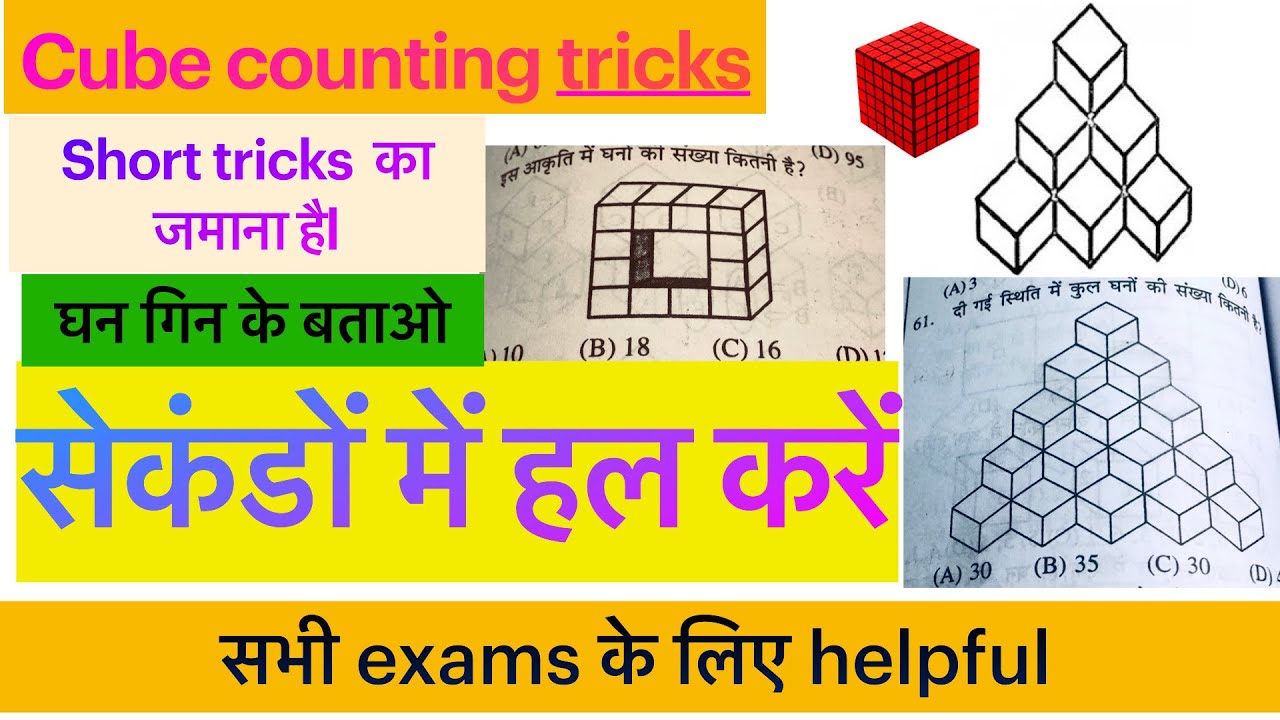 Cube counting tricks,cube counting reasoning in Hindi and English ,घन गिनना,counting cubes