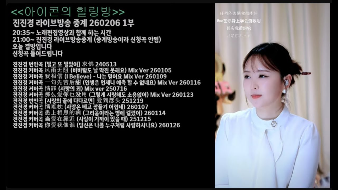 진진경 노래모음 260206