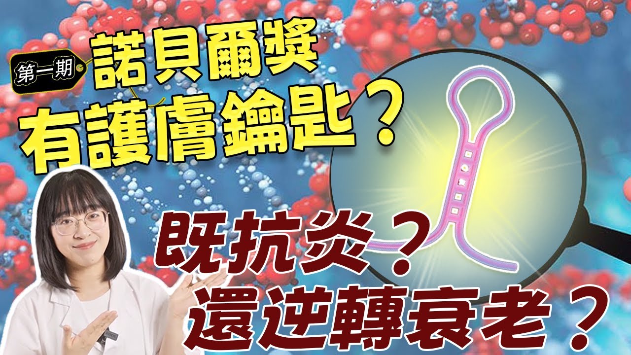 不起眼的 miRNA 竟然能護膚抗老抗炎！2024諾貝爾獎！丨配方师刘星丨#諾貝爾獎 #诺贝尔奖 #mrna