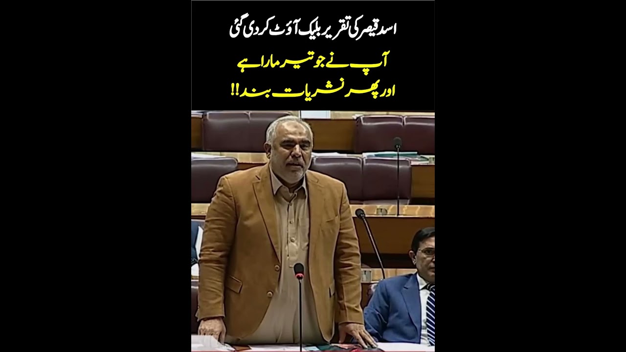 PTI Asad Qaiser Speech Censored in National Assembly