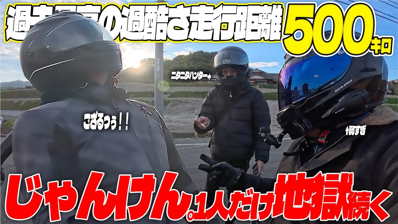 【即罰】過酷すぎ！約500km瀬戸内海を一周する海峡大橋を３箇所制覇するまで帰れません。