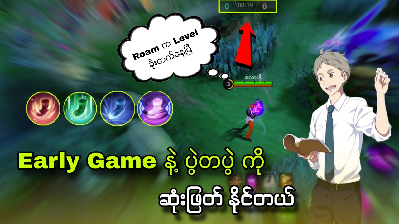 Season ကုန်ခါနီး Roamer များ rank ခိုးတင်နည်း Ez importal😋