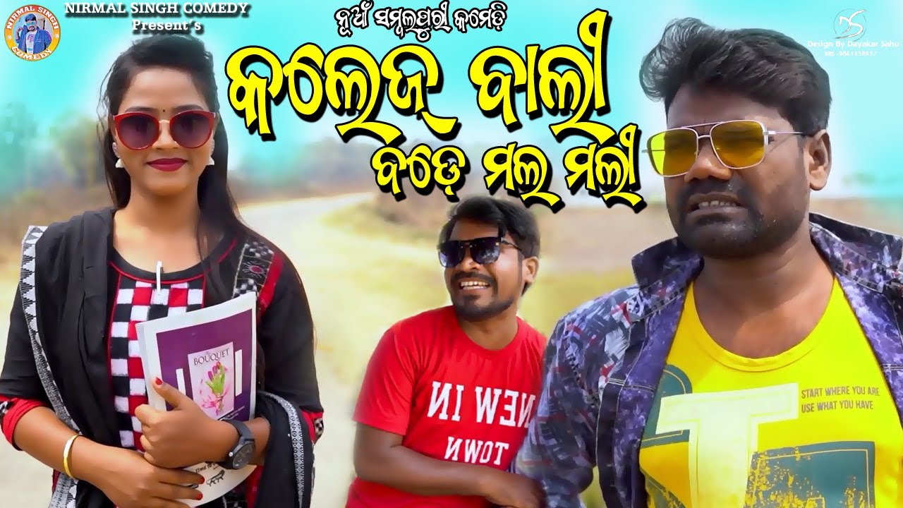 College Bali Mal Mali //New Sambalpuri Comedy//Nirmal Singh Comedy video//Sweta //Arjun//Prakash//