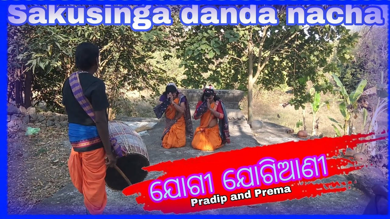 ଯୋଗୀ ଯୋଗିଆଣୀ ଦଣ୍ଡ ନାଚ (sakusinga danda nacha) Pradip and Prema sakusinga danda nacha 
