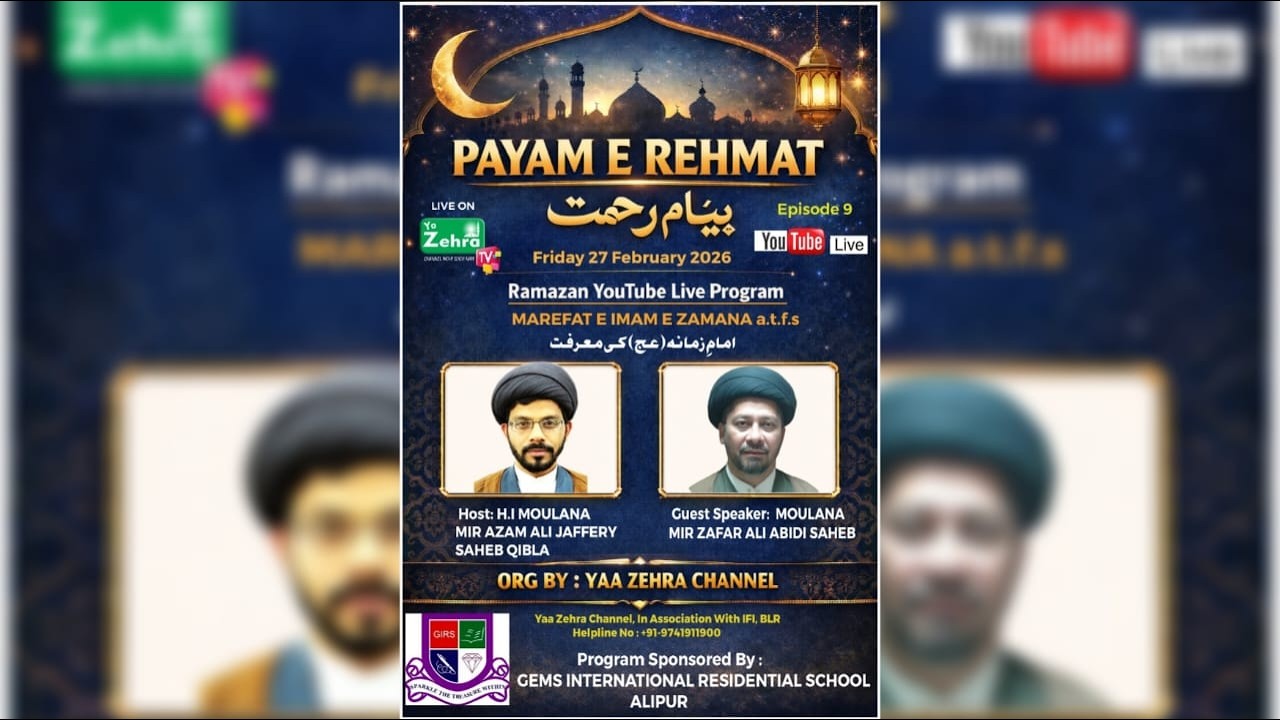 LIVE | Ramzan Special  Program  PAYAM-E-REHMAT 2026 | #day  9