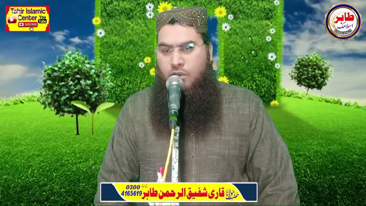 Qari shafiq Rahman Tahir Rmzan Ky Ashar Tahir Islamc Center