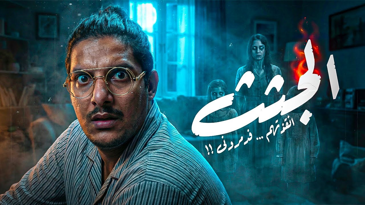 تجارب مرعبة: ماذا لو عاد الموتى ليعيشوا معك في منزلك؟