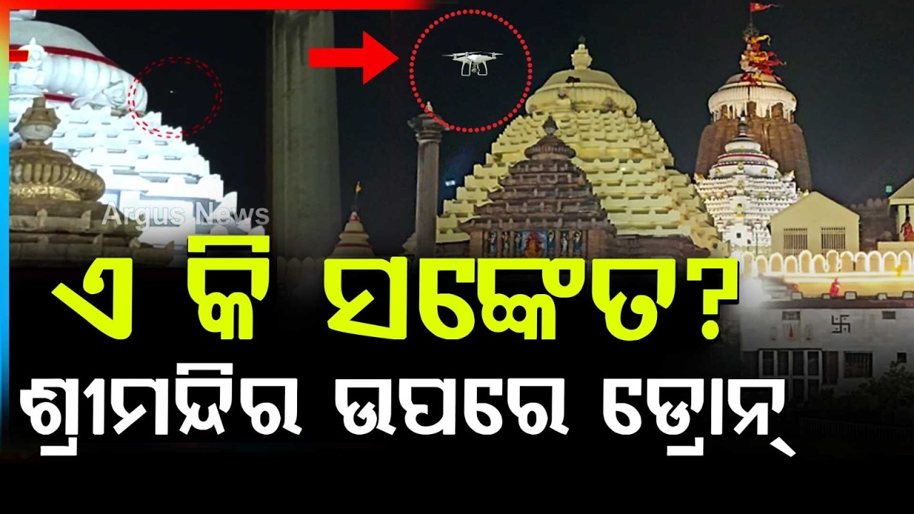 10 Illegal Drone Flights Detected Near Jagannath Temple Since June 2024 | Argus News
