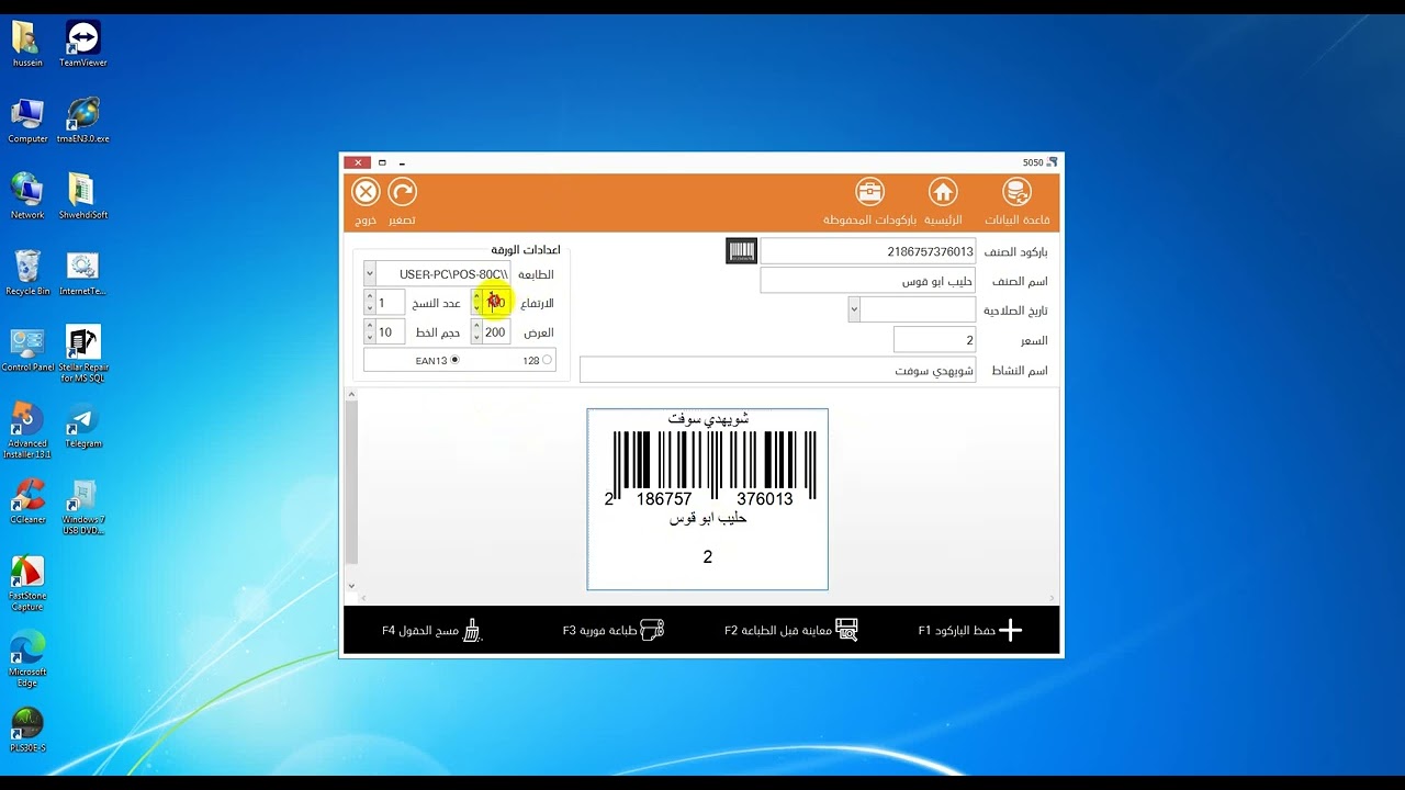 برنامج طباعة الباركود اصدار رقم 2.0.0