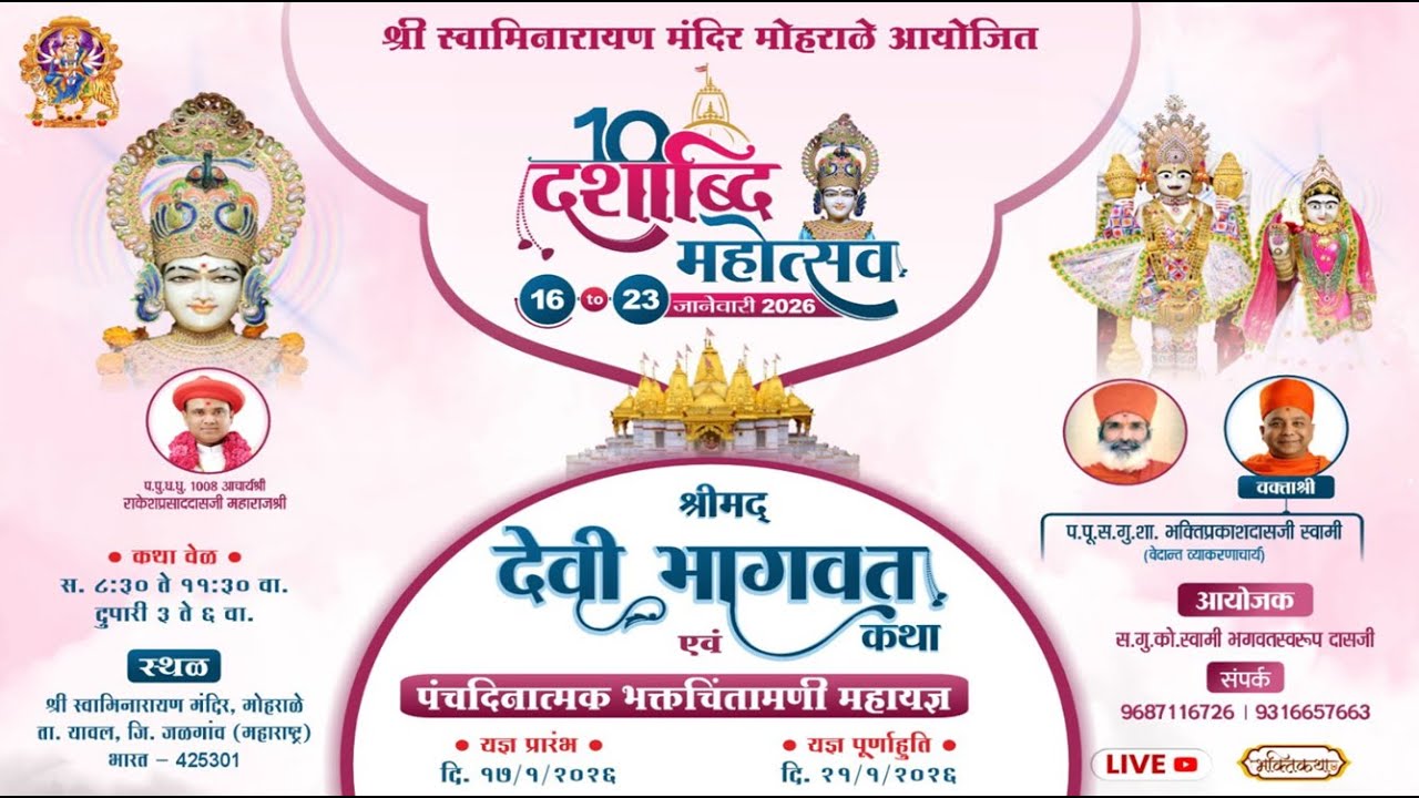 श्रीमद् देवी भगवद कथा | मोहराळा, यावल | जिल्हा जळगाव | Live / Bhavya Katha - day 4
