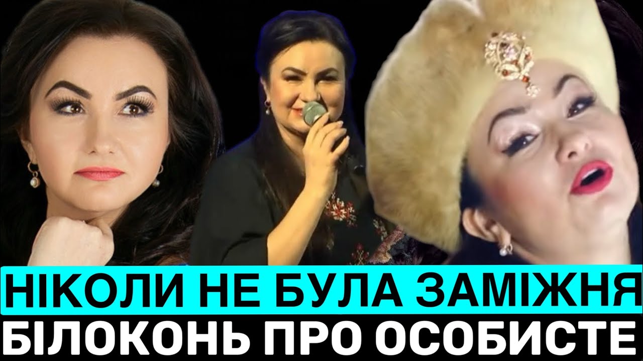 СЕНСАЦІЙНЕ ЗІЗНАННЯ ОЛЕНИ БІЛОКОНЬ: Я НІКОЛИ НЕ БУЛА ЗАМІЖНЯ. ПРО ВИХОВУВАННЯ ДОЧКИ ТА ОСОБИСТЕ