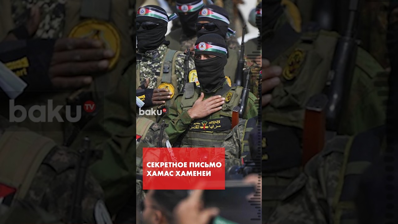 ХАМАС направил секретное письмо Верховному лидеру Ирана Моджтабе Хаменеи