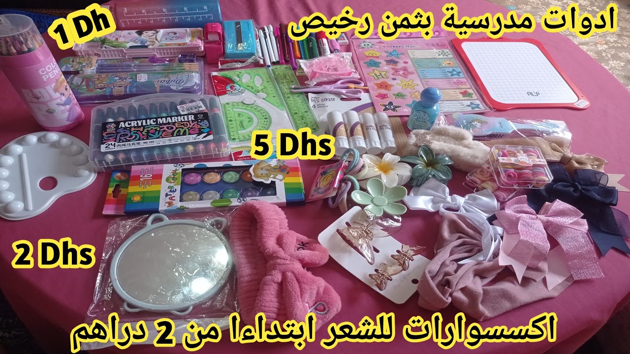 #مشتريات أدوات المدرسة 2026🎒 Bach to school