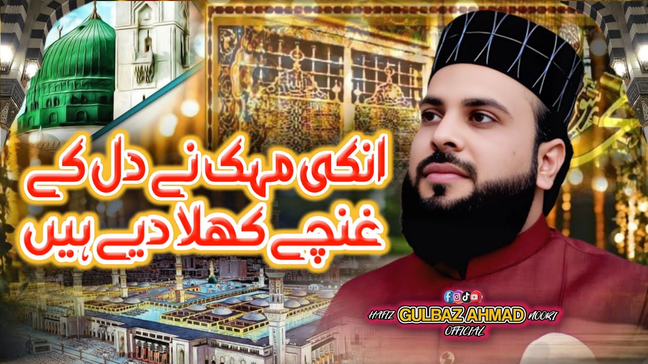 Unki Mehak Ne Dil Ke | Hafiz Gulbaz Ahmad Noori | New Naat | 2026| Kalam e Aala Hazrat