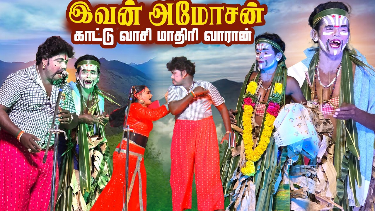 இது என்னடா அமேசான் குரங்கு மாதிரி கெட்டப்பு போட்டு வாரான் மருதமணி | இந்திராநகர் ,திருப்புல்லாணி